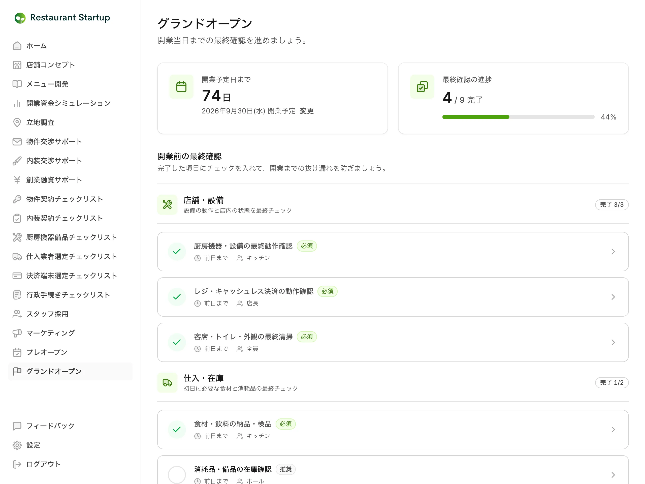 グランドオープンの進捗表示画面 — 開業予定日までの残り日数カードと、9項目中の完了数・進捗バーを示す最終確認の進捗カードが並んでいる