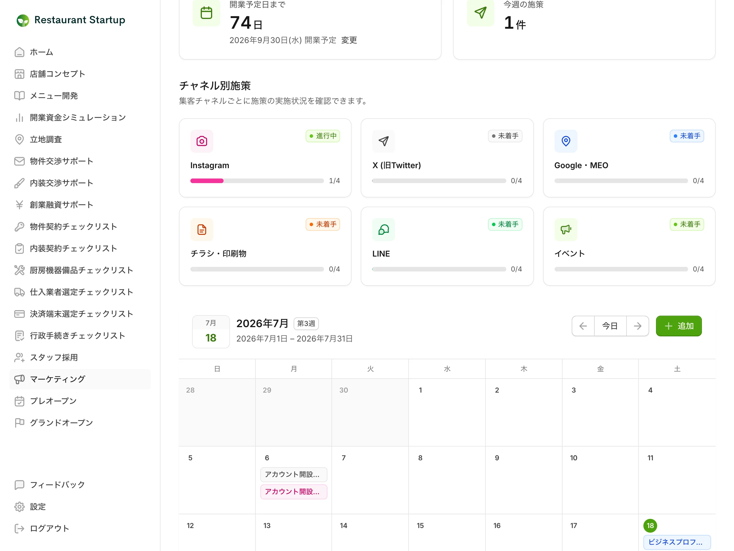 マーケティング画面 — チャネル別施策の6カードと、チャネル別に色分けされた月表示の施策カレンダー。追加ボタンから施策を手動登録できる
