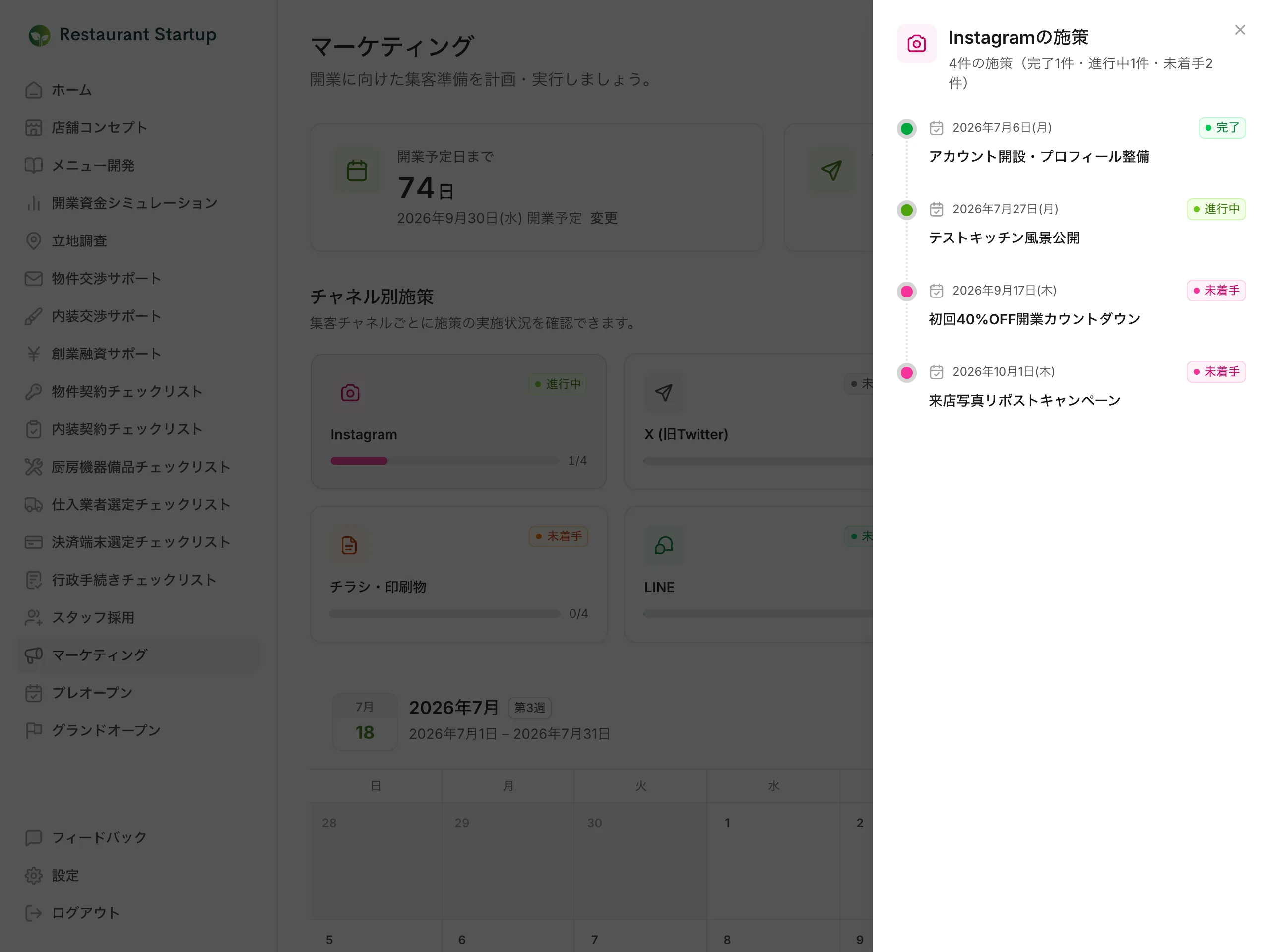 チャネル別施策のスライドアウト — Instagramの施策タイムラインに実施日とステータスバッジ(完了・進行中・未着手)が並ぶ画面