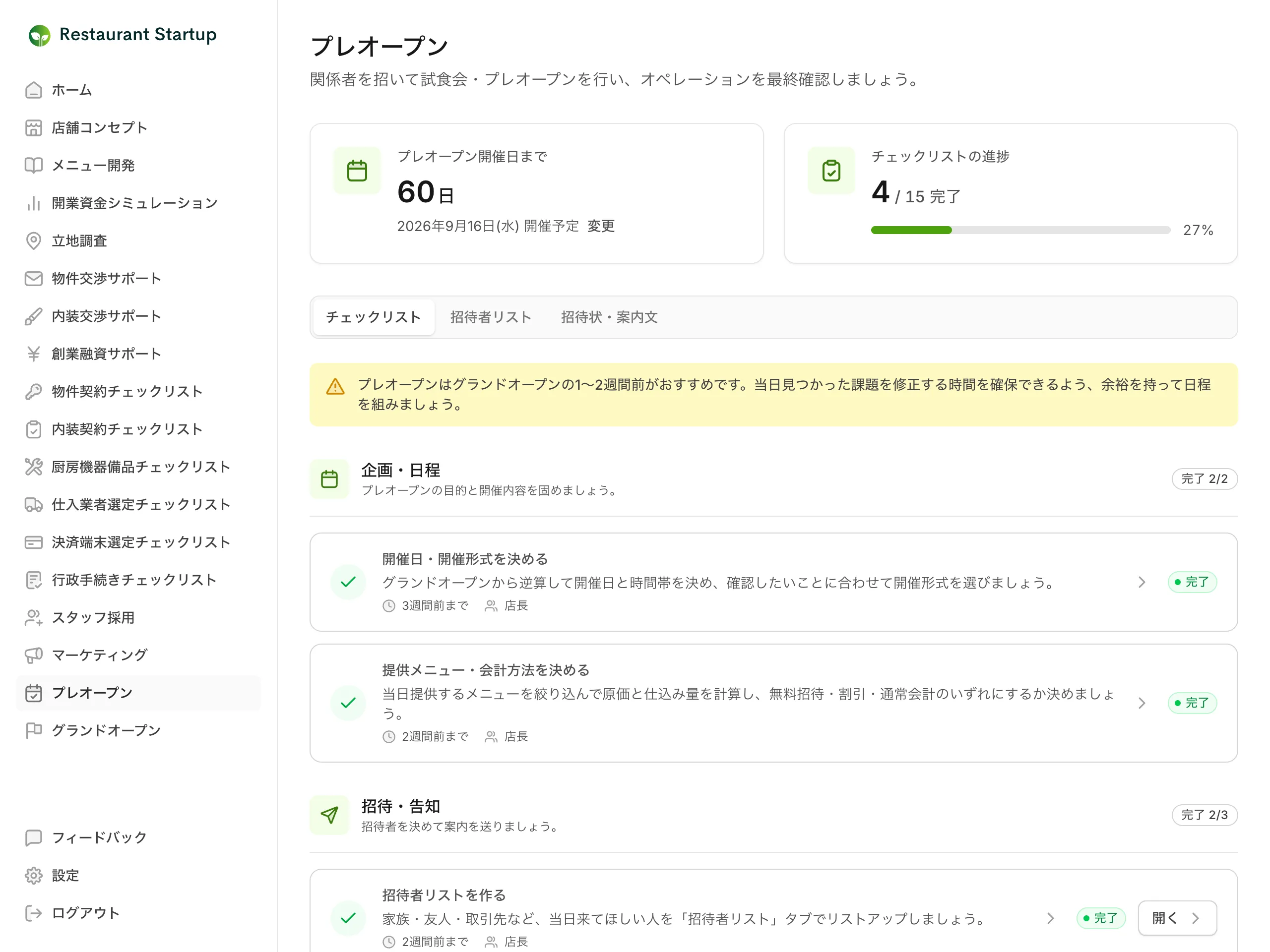 プレオープンの準備チェックリスト画面 — 開催日までのカウントダウンカードとチェックリスト進捗のプログレスバー、推奨タイミングと担当のラベルが付いたカテゴリ別のチェック項目が並んでいる