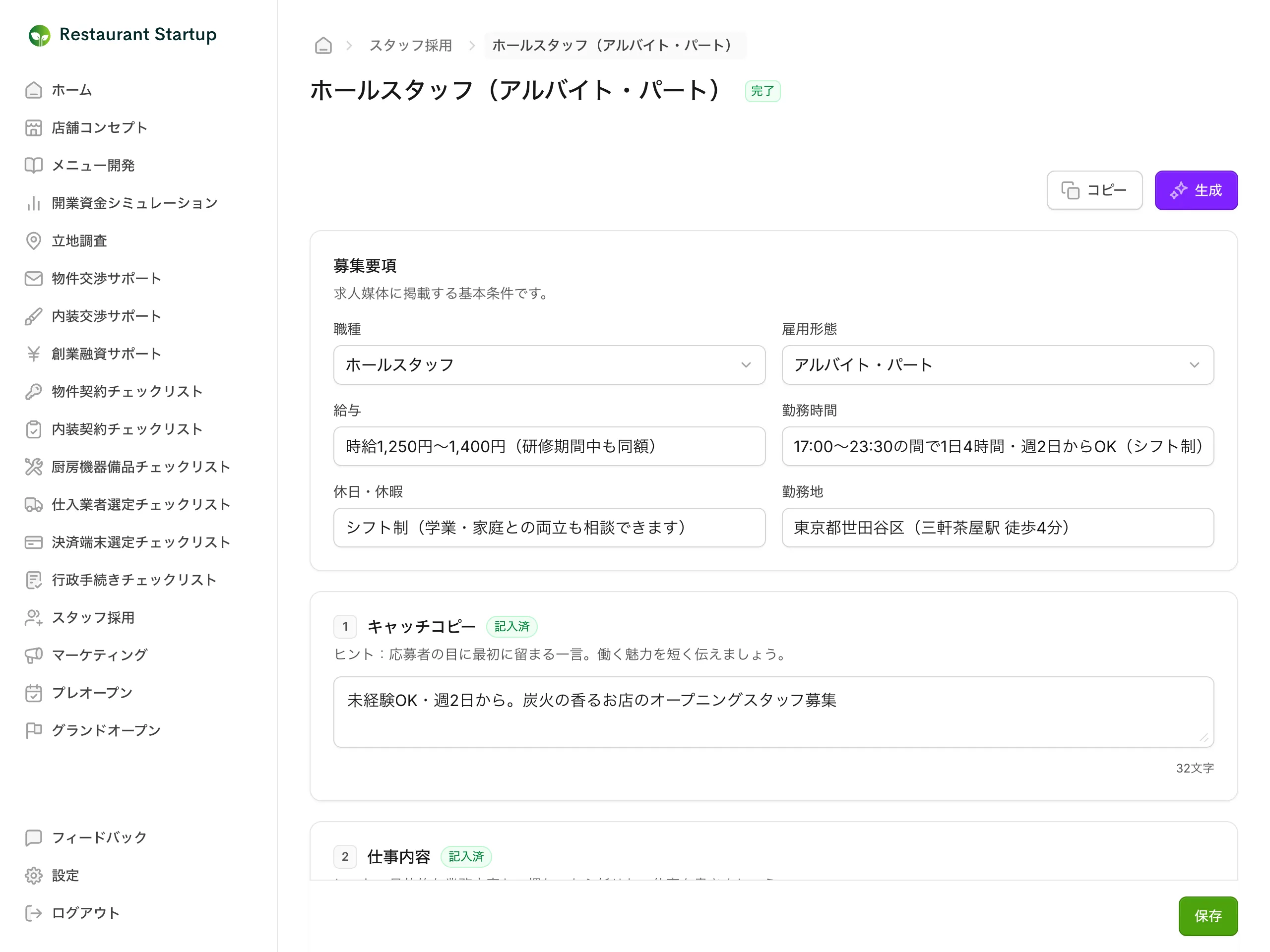 求人票の編集画面 — キャッチコピーや仕事内容など、AIが生成した9つの項目が表示されている