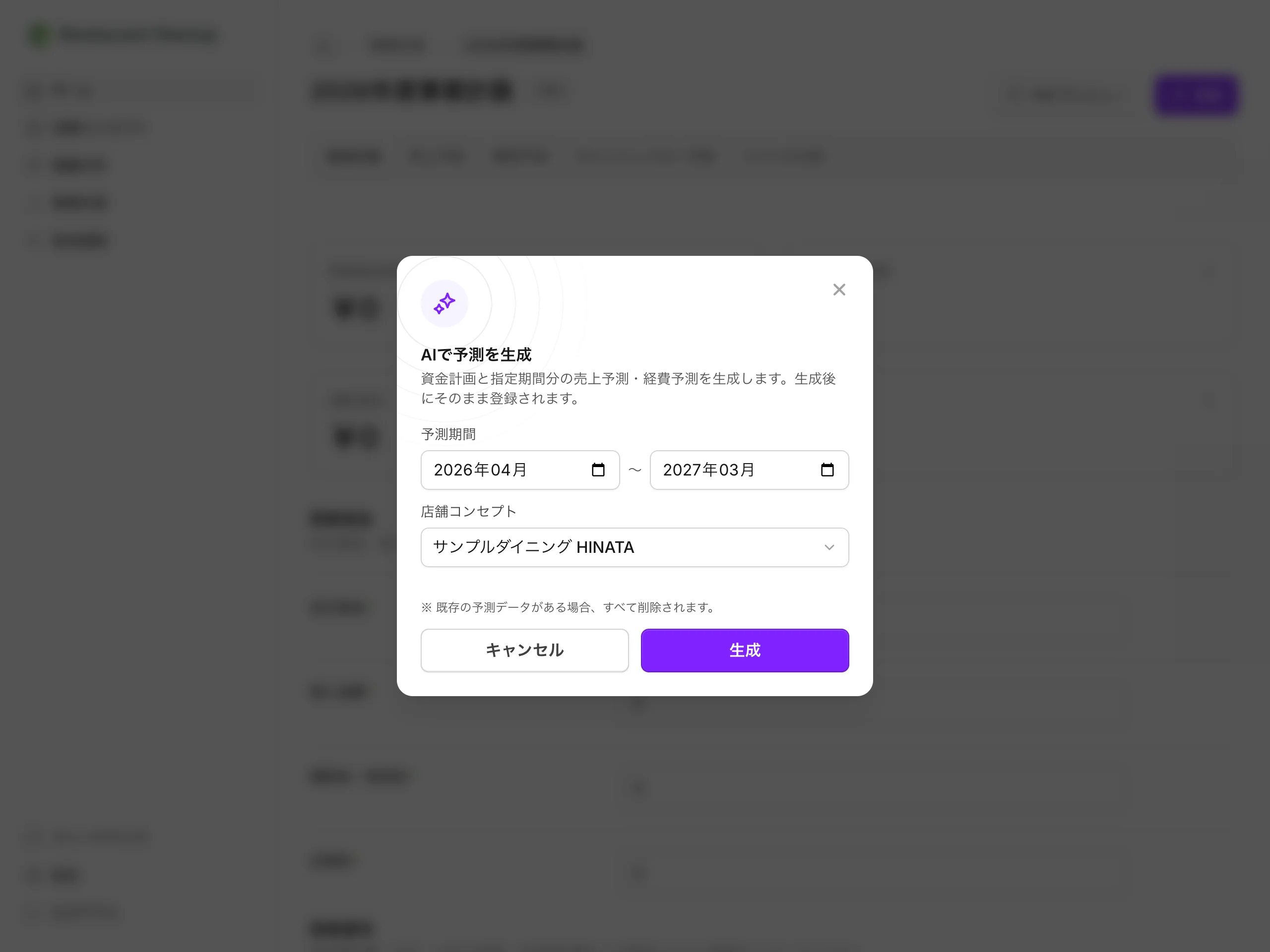AI自動生成画面:店舗コンセプトを選択して開業資金シミュレーションを一括生成