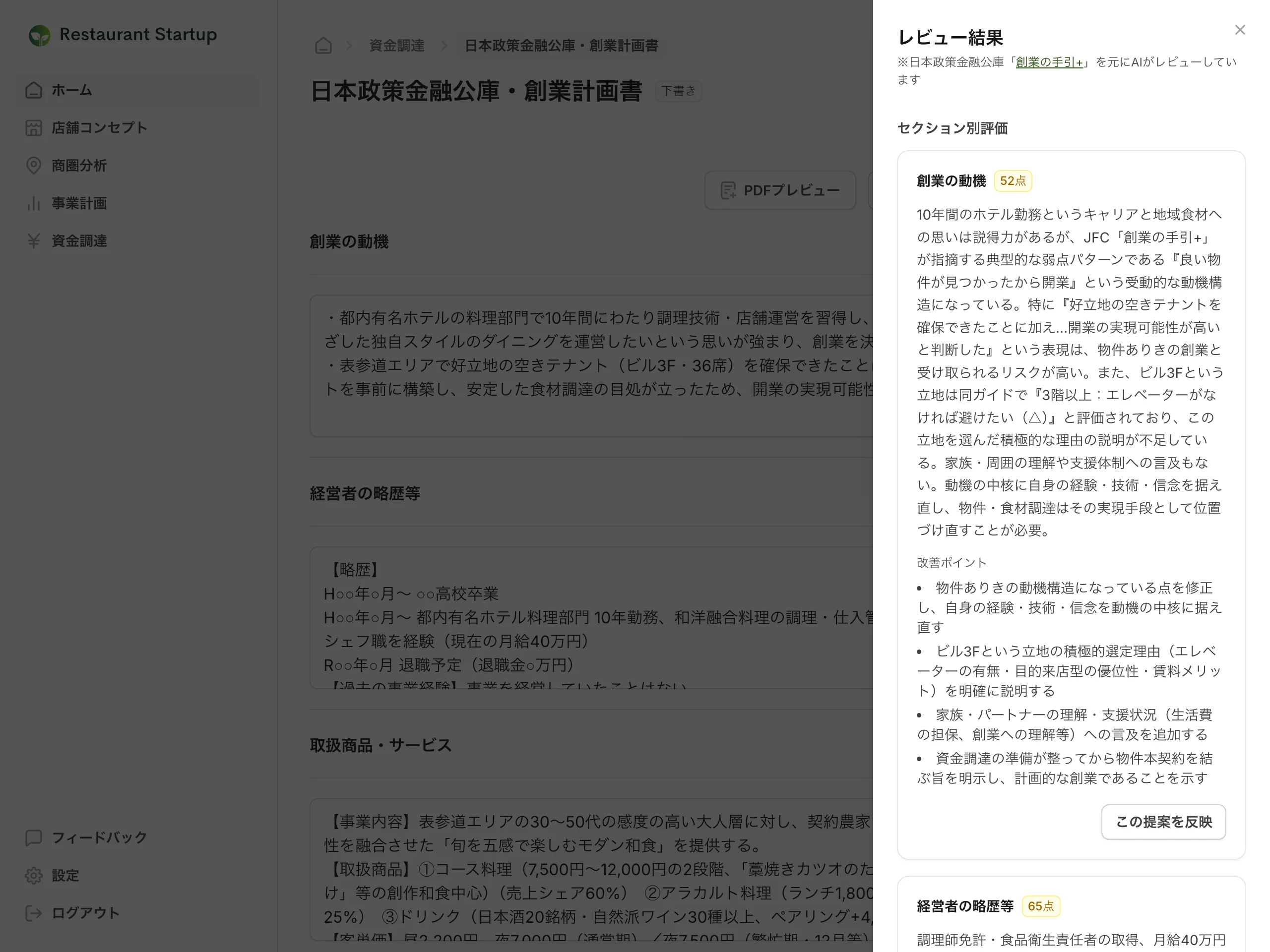 AIレビュー結果パネル:セクション別のスコアと改善ポイント、改善提案を反映するボタンが表示された画面