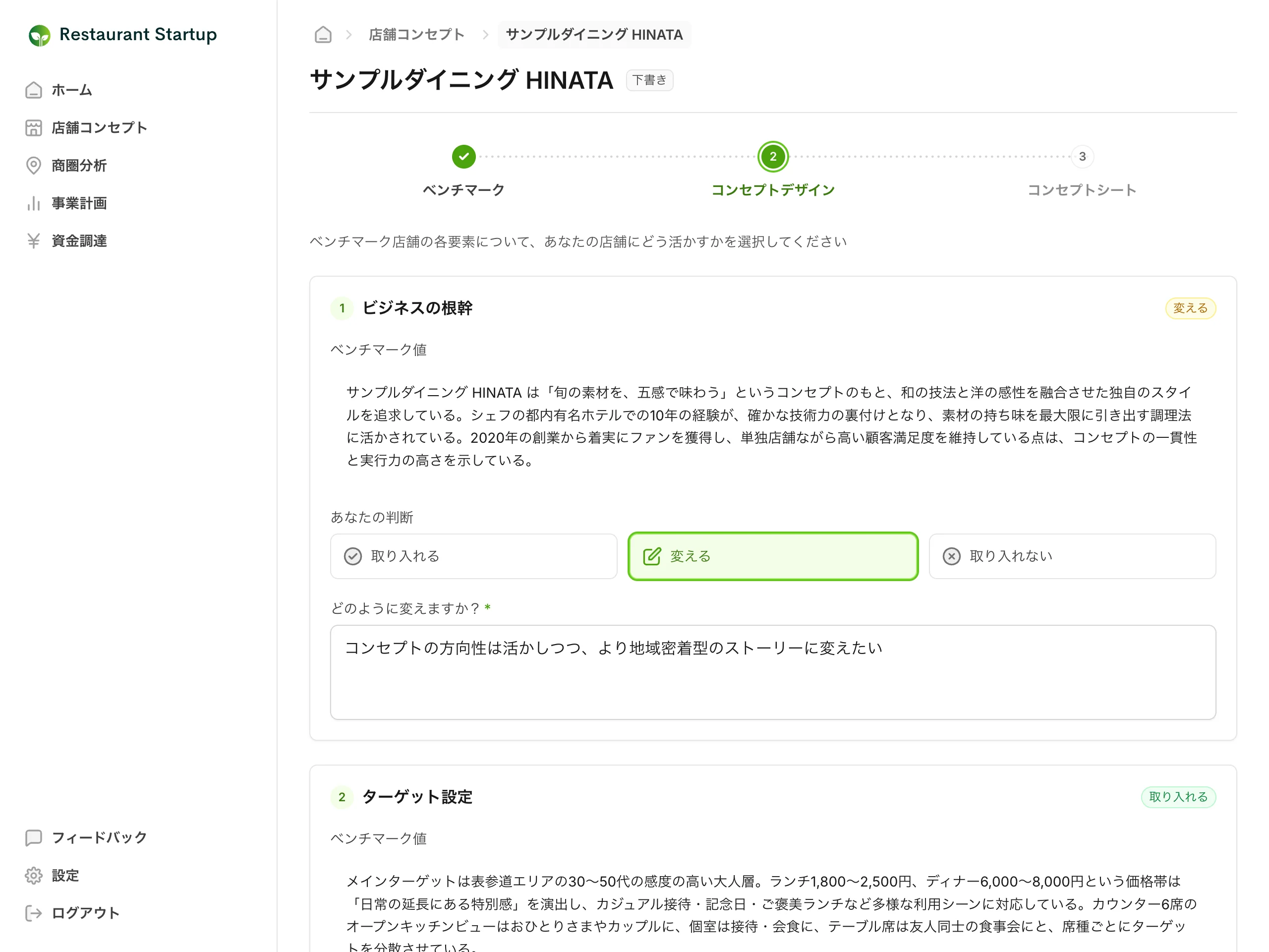 コンセプトデザインの差分定義画面
